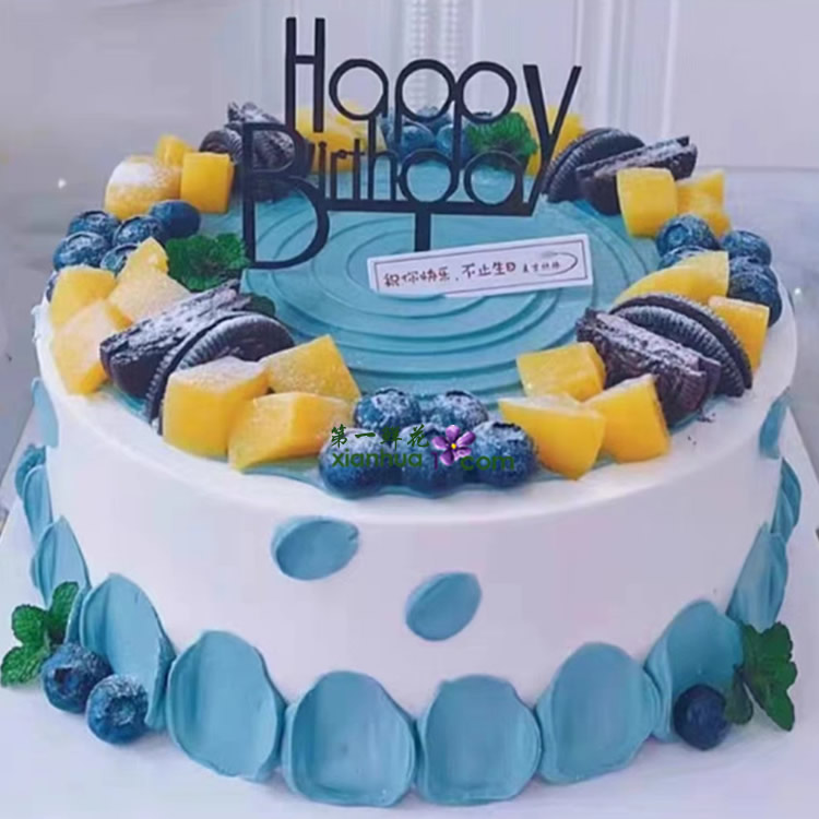 8寸圆形鲜奶水果蛋糕，蓝莓、芒果时令水果，奥利奥饼干、生日快乐牌装饰